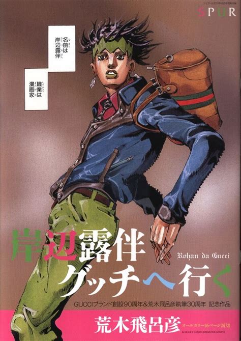 jojo dropped some gucci i buy everything he makes|rohan kishibe goes to gucci.